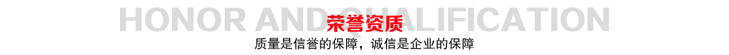 榮譽